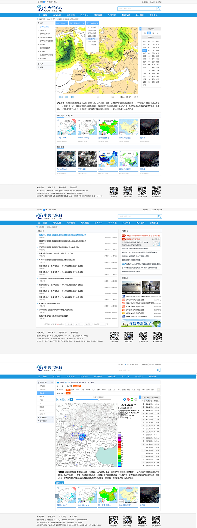 中央氣象臺系統(tǒng)交互優(yōu)化和界面設(shè)計