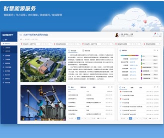 科銳能源電力物業(yè)管理界面設計