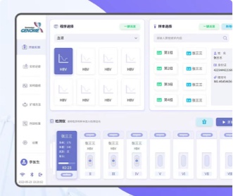 金諾美便攜式病原體套裝界面設計及QT開發(fā)(保密）
