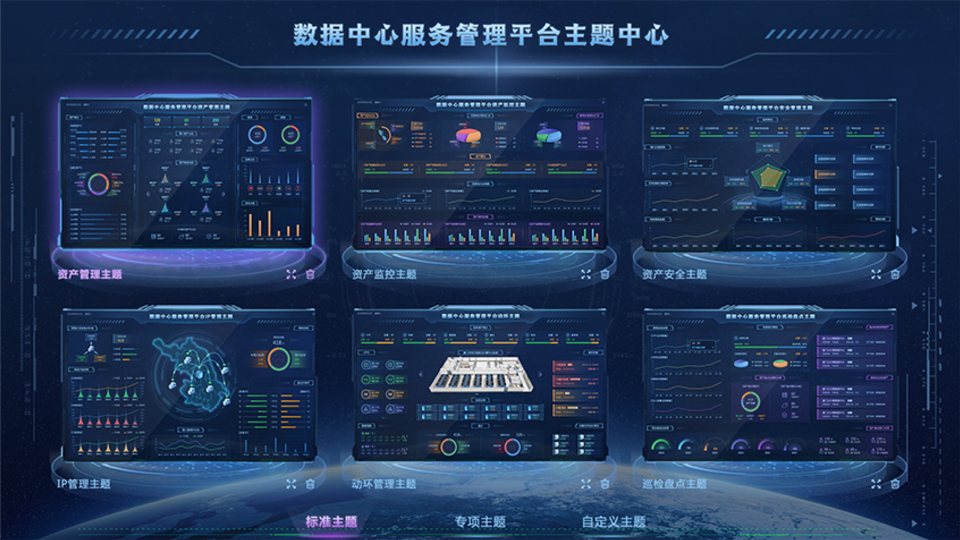 數(shù)據(jù)中心監(jiān)控大屏,大屏可視化設(shè)計(jì),大屏ui設(shè)計(jì)